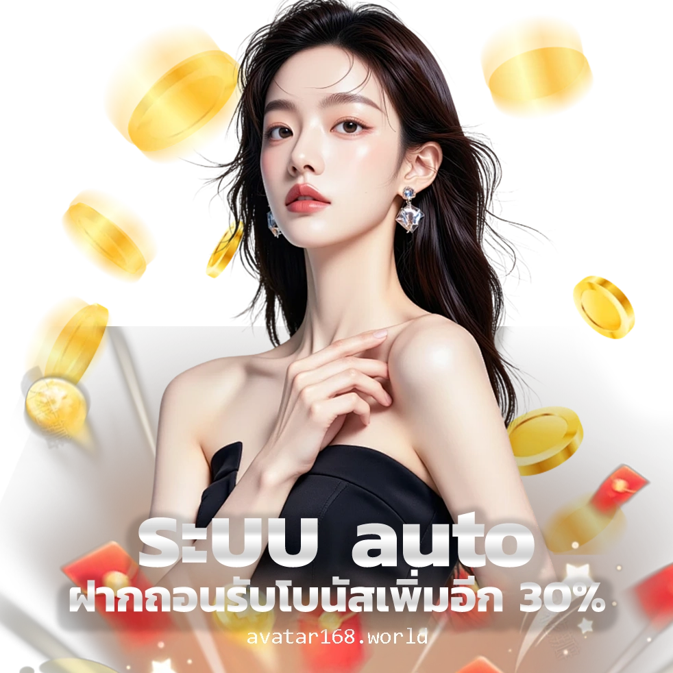 avatar168 สล็อตแท้