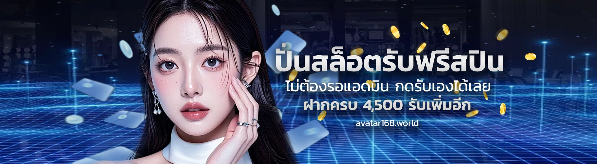 ทางเข้า avatar 168 bet